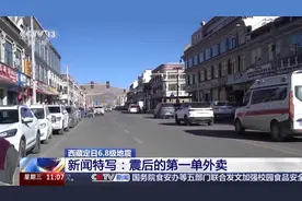 震后第一单外卖是一杯奶茶！定日的“烟火气”回来了图片