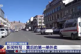 震后第一单外卖是一杯奶茶！定日的“烟火气”回来了图片