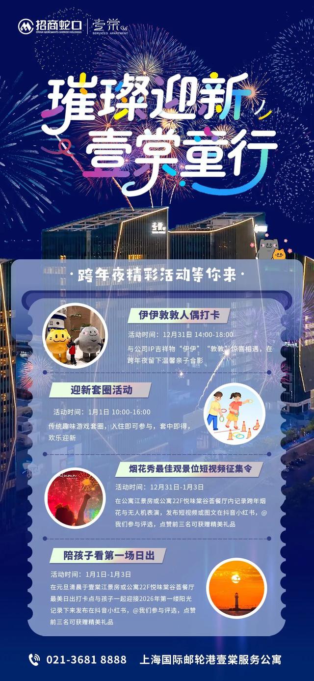 旅超・域见宝山｜入住宝山滨江，推窗见新年晨光：沉浸式开启你的悠然假日