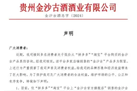 金沙古酒“点名”电商平台：非官方店铺产品多为假冒图片