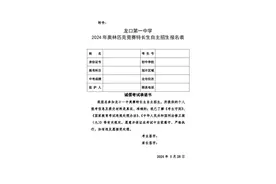 ＠中考生，龙口一中发布2024年奥赛特长生自主招生方案图片