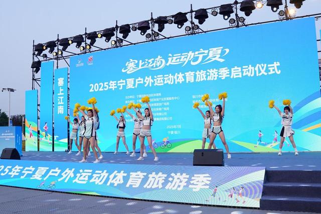 宁夏启动2025年户外运动体育旅游季