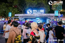年轻化与多元化并进，西山居用青春对话全球图片