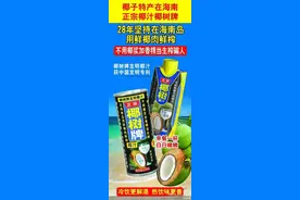 发布擦边广告再被罚，椰树集团徘徊在“土味”和“低俗”之间？图片