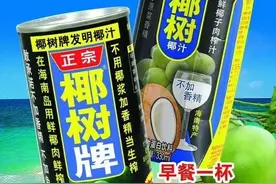 发布擦边广告再被罚，椰树集团徘徊在“土味”和“低俗”之间？图片