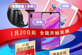 买手机家电，国补标准来了！最高补2000元→图片
