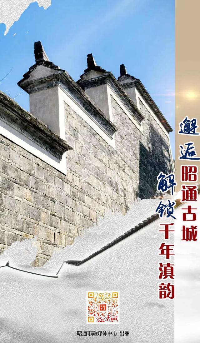 昭通古城焕新记⑱|邂逅昭通古城 解锁千年滇韵