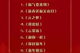 2025BRTV文艺频道新春大联欢节目单（除夕）图片