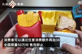 38元麦当劳对讲机被炒到300元！有商家赚超50万，网友：我不理解图片