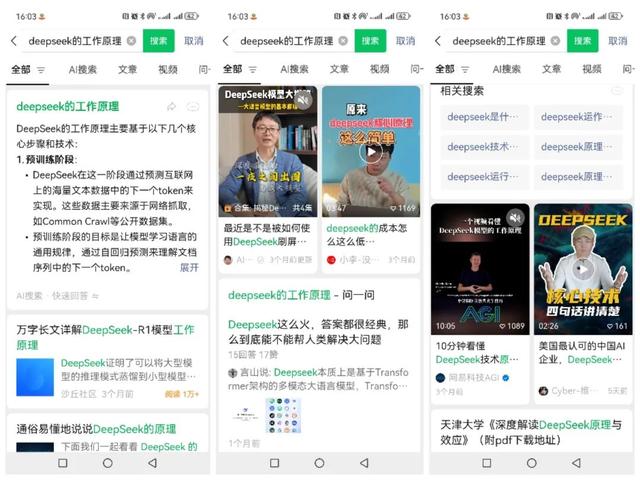 微信「搜一搜」，一种新的搜索方式
