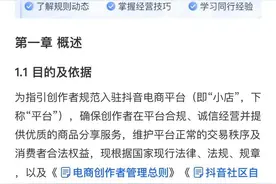 带货门槛变高！抖音电商出台“最严”新规，有商家因有效粉丝数下跌被关闭视频带货权限图片
