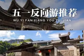 五一反向推荐游第二弹！避开人潮，享受宁静乡村美景图片