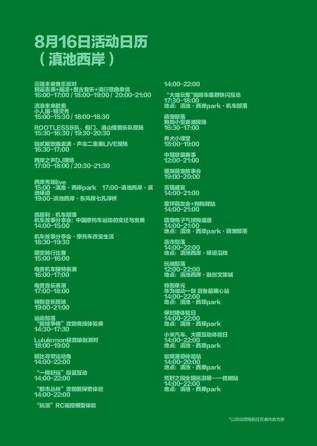 2025滇池国际咖啡文化嘉年华最后两天啦~西岸活动第八天精彩继续！