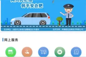 即日起，合肥这些车驾管业务可“视频通话”办理图片