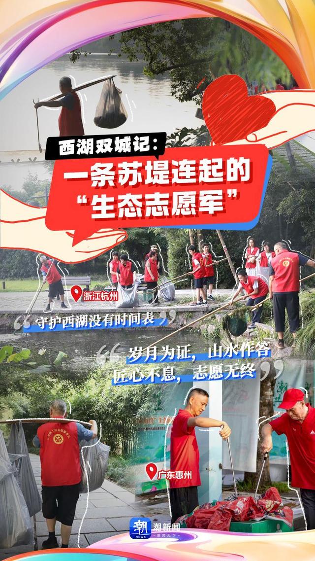 西湖双城记：一条苏堤连起的“生态志愿军”