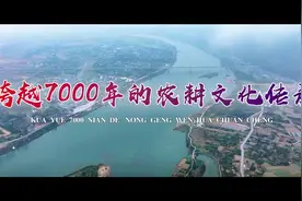 安江：跨越7000年的农耕文化传承图片