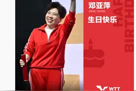邓亚萍52岁生日，世界乒联送祝福：“初代大魔王”生日快乐图片