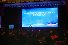 泉州市中小学科学教育工作推进会在石狮举行图片