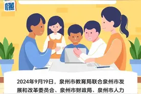 刚刚，泉州市教育局最新发布！图片