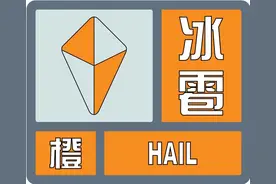 海口冰雹橙色预警生效中！海南高温天气何时缓解→图片