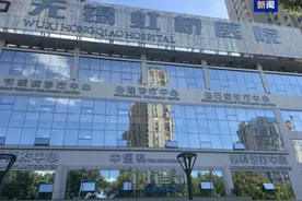 无锡虹桥医院已停业图片