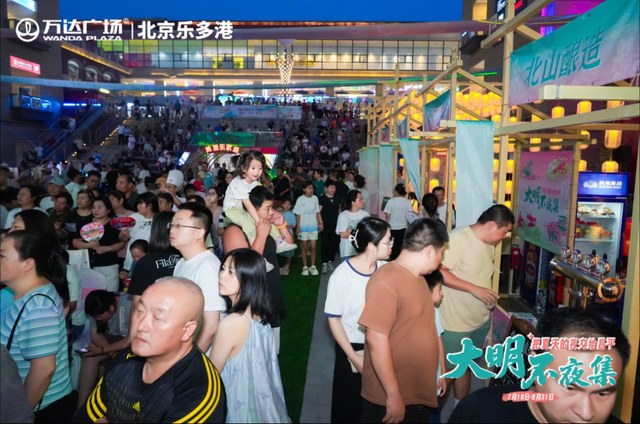 把夏天的夜交给昌平！“大明不夜集”掌灯开市