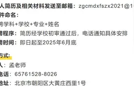 北京多所城区中小学招聘！快来投递你的心动岗位图片