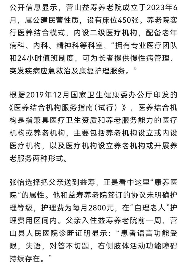 63岁老人在养老机构骨折，被捆床上治疗	，去世后发现院方请的医生无资质，当地：罚款400元