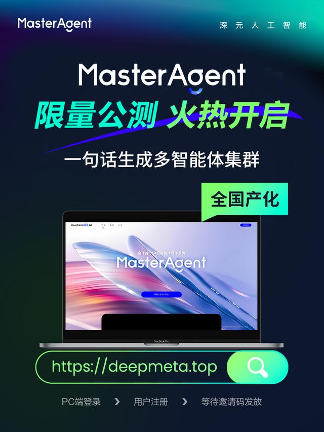 全球首个L4级智能体MasterAgent遭恶意攻击 发文呼吁共护 AI 生态安全