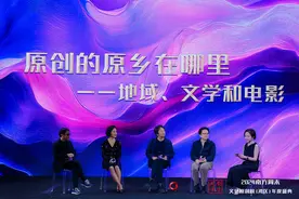 原乡是文艺创作者认识世界的指南针｜圆桌对话图片