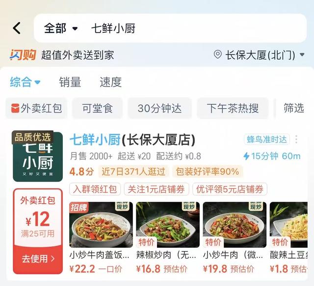 外卖新变局：京东七鲜小厨入驻美团、饿了么