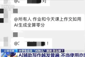 大学老师说AI作文全判0分，有学生坦言论文会直接复制AI生成内容图片