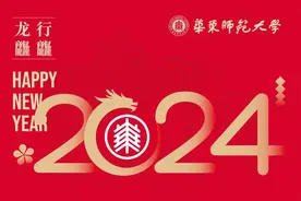 华东师大年夜饭「龍」重登场！图片