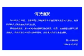 广东普宁教育局通报：情况属实，校长已停职！“向学生家长道歉”图片