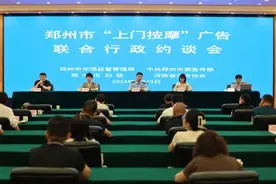 郑州就“上门按摩”广告约谈分众传媒今夜到家！要求限期撤除图片