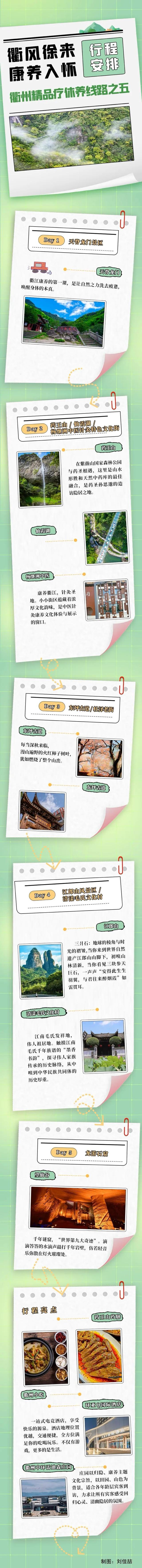 疗休养去哪？衢州这6条精品疗休养路线不容错过