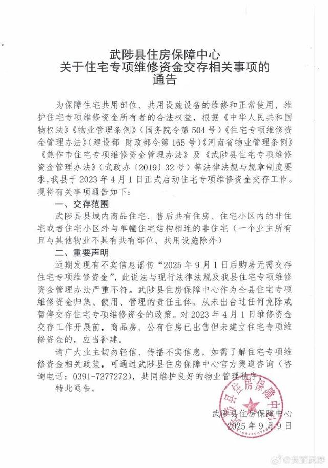 9月1日后购房无需交维修资金？假的