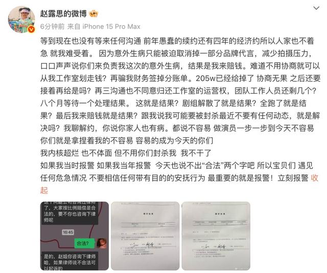 赵露思再撕经纪公司：到处说我装病