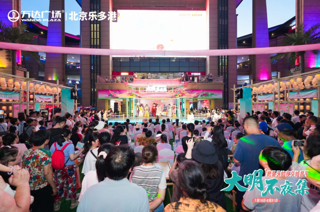 把夏天的夜交给昌平！“大明不夜集”掌灯开市