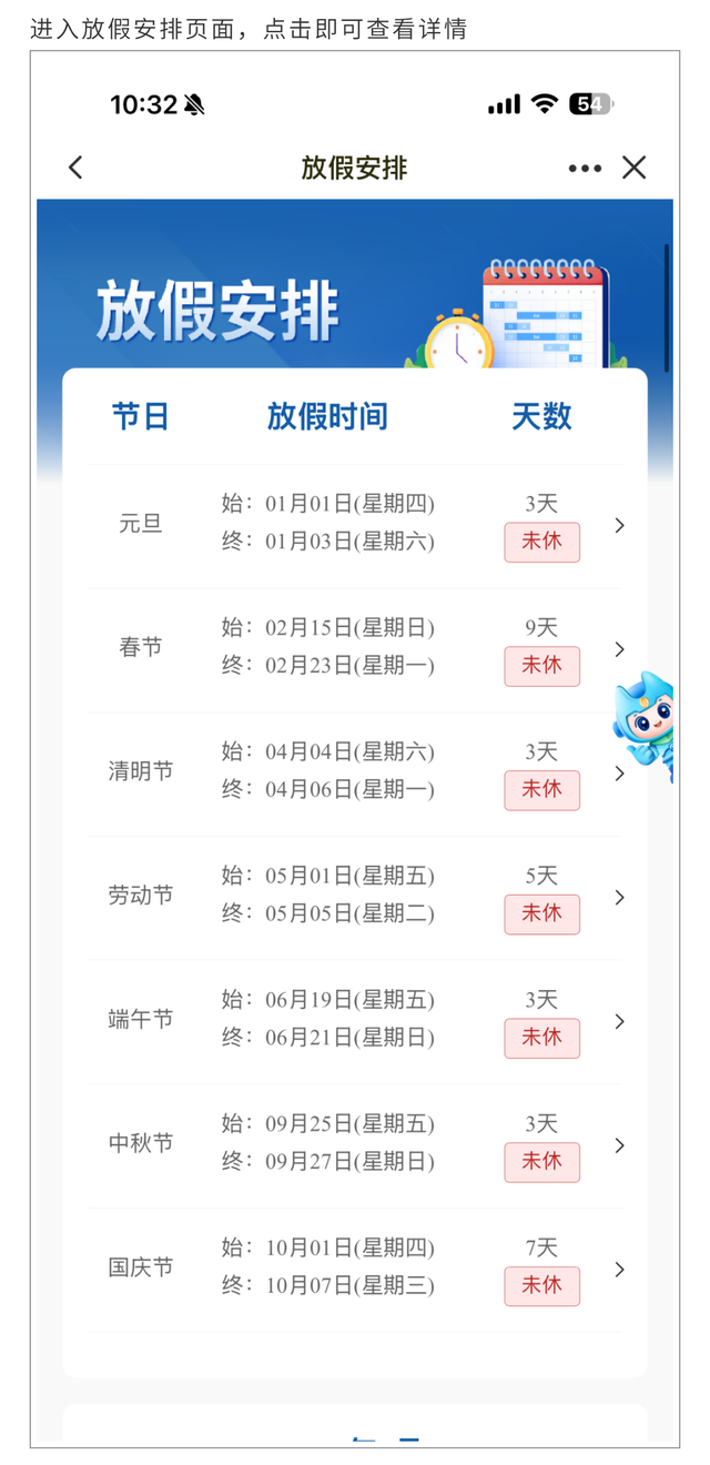 史上最长春节假期来啦！这份2026年放假安排快收藏，假期提前规划→