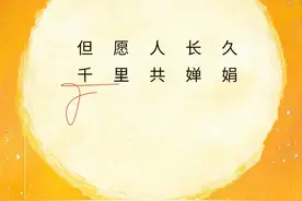 中秋快乐！来看“诗词里的中秋”图片