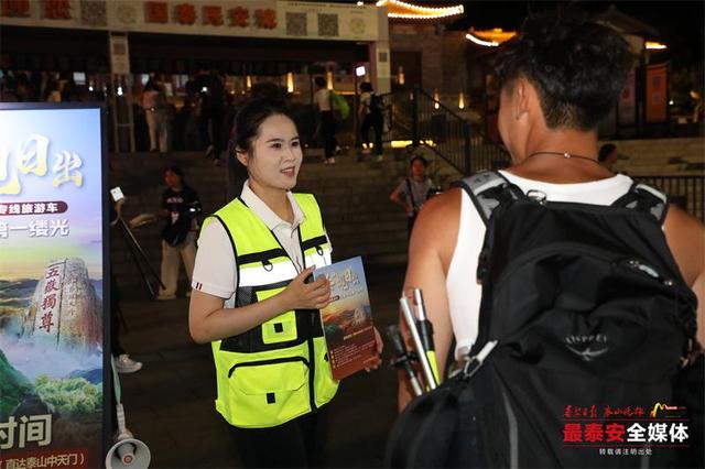 从“遗憾折返”到“轻松登顶” 泰山“观日出旅游专线”提升游客假日登山体验感