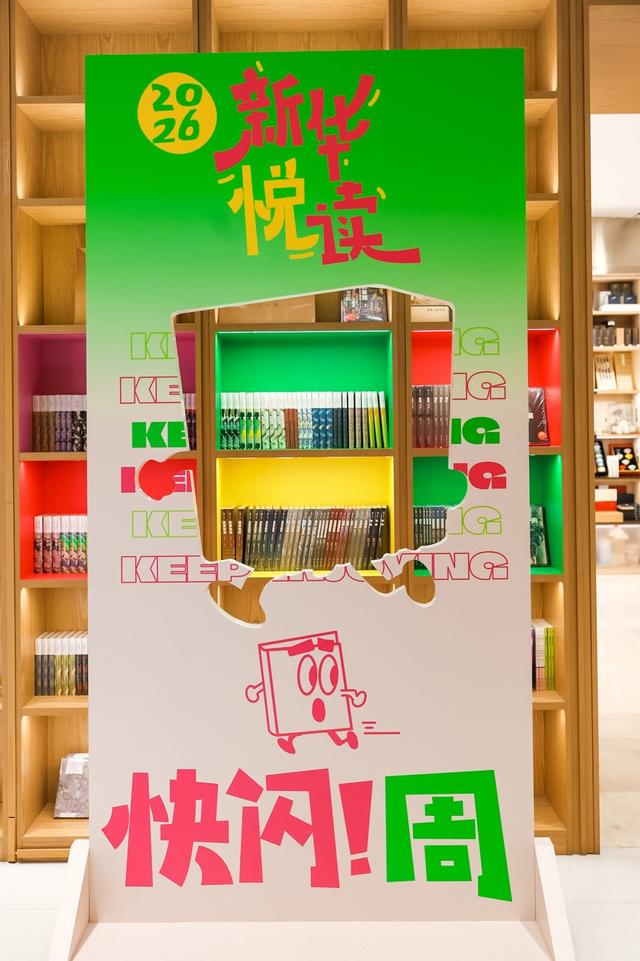 快闪！好书冲过来了！辞旧迎新，申城书香大餐上新
