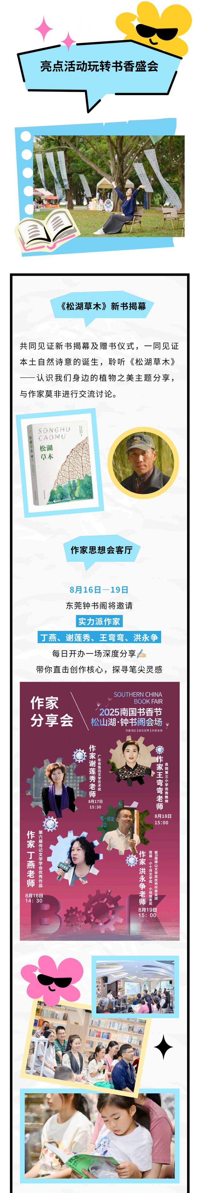 逃离“内卷”，拥抱“万卷”！南国书香节松山湖钟书阁会场明日启幕