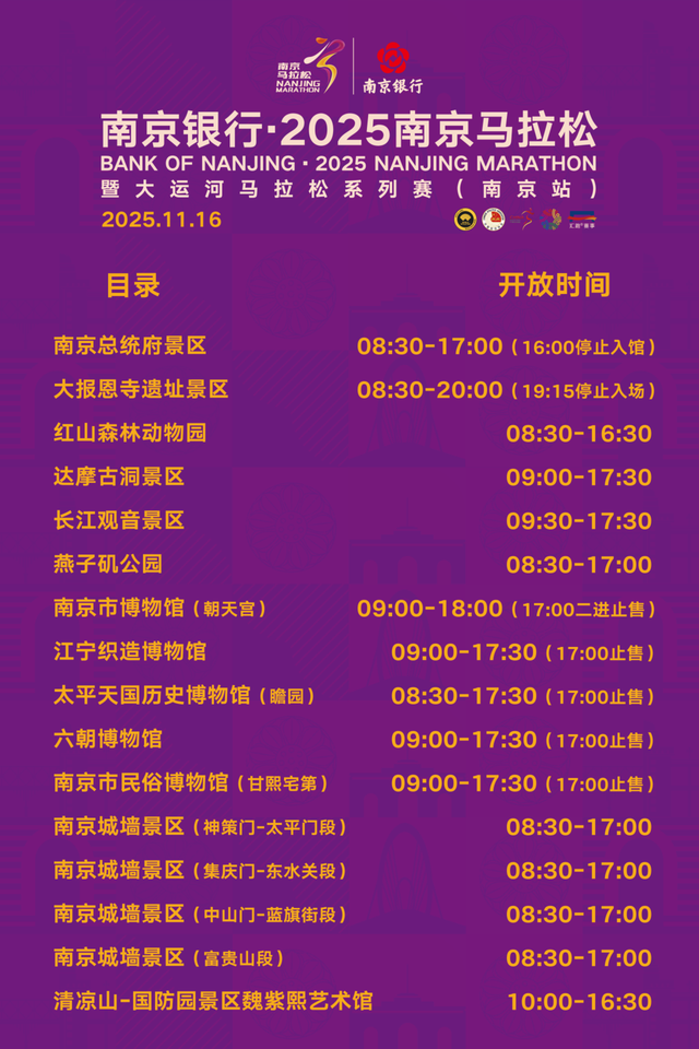 秋光正好，金陵邀约：南马选手景区&交通福利公布！