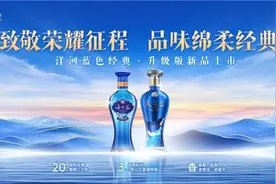 京东独家首发！洋河股份升级版新品盛典引爆白酒市场图片