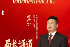 局长通道｜潘伟明：2024年将培养1万名企业工匠图片