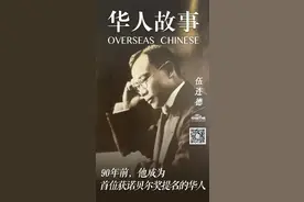 90年前，他成为首位获诺贝尔奖提名的华人图片