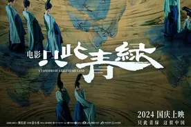 走出剧场“舞”上大银幕，电影《只此青绿》的拍摄难度你意想不到！图片