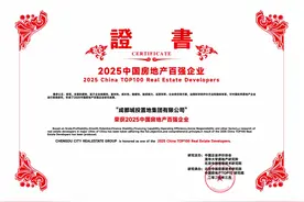 连续三年“霸榜”房地产百强，一年更比一年强！这家国企“凭什么”图片